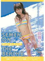 SEMEN ON THE BEACH 2 MONBU Ran - SEMEN ON THE BEACH 2 紋舞らん [mded-033 | mde-033]