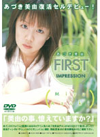 FIRST IMPRESSION [AZUKI Miyu]