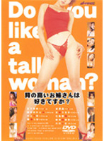 Se no Takai Oneesan wa Suki desu ka ? - 背の高いお姉さんは好きですか？ [mded-013 | mde-013]