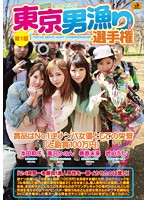 1st Round Tokyo Man Search Athlete Qualification Uta Kohaku Miki Sunohara Kaon Takizawa Riko Honda - 第1回 東京男漁り選手権 琥珀うた 春原未来 滝沢かのん 本田莉子