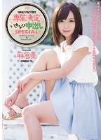 WANZFACTORY's Exclusive Edition: An Unexpected Creampie Special! (Yu Asakura) - WANZFACTORY専属決定 いきなり中出しSPECIAL 麻倉憂 [wanz-197]