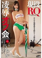 Active Race Queen's Offline Meeting Rape Ichika - 現役RQ凌辱オフ会 いちか [wanz-249]