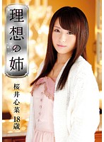 Lolita Special Course - Ideal Older Sister - 18 Year Old Kokona Sakurai - ロリ専科 理想の姉 桜井心菜 18歳 [lol-065]