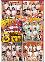 The Best Of Mommy Volleyball Team Training Camp 8 Hours - 巨乳ママさんバレー部合宿 BEST8時間 [rvg-007]