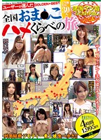30 Women Chosen By The Users from The Country-Wide Pussy Fucking Contest Trip -30 Beautiful Local Women- - ユーザーが選んだ全国おま●こハメくらべの旅30人 〜ご当地美女30人〜 [ald-733]