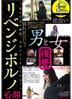 Revenge Porno - Stupid Ex Girlfriends Leaked All Over The Country - リベンジポルノ公開 〜別れた女の痴態、全国にバラまいてやる！〜 [ald-742]