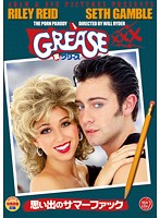 GREASE XXX (Reverse Grease) - Memories of a summer fuck. - GREASE XXX（裏グリース） 〜思い出のサマーファック〜 [dsd-559]