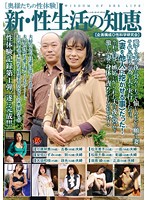 The New Carnal Wisdom - Spicy Wives' Sexual Experiences - 新・性生活の知恵 奥様たちの性体験 [cj-058]