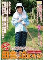 The National Jukujo Sousakutai Goes To Stay In The Country! Iruma Volume, Where Did She Learn Such Sex Techniques!? The Dirty Mama We Discovered In The Backwoods Of Saitama. Shinobu Uramoto - 全国熟女捜索隊 田舎に泊まろう！ 入間編 どこで覚えたそんなエロ技！ 埼玉の奥知で見つけたスケベおっ母さん 浦本しのぶ [isd-77]