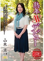 Mature Porn Debut - Only Two Years Until You're 60?! A Completely Mature Babe Goes Mad For Young Dick! Haruka Yamamoto - 熟年AVデビュー あと二年で還暦ですか！完熟美人若い男のチ○ポに狂う！ 山本遥 [mkd-128]