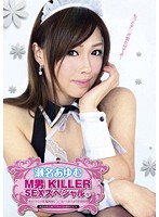 Submissive Men: Killer Sex Special 5 (Ayumu Sena) - M男 KILLER SEXスペシャル 5 瀬名あゆむ [dmbi-026]