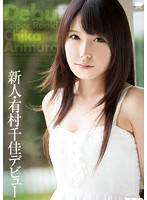 Fresh Face Chika Arimura 's Debut - 新人・有村千佳デビュー [hodv-20995]