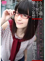You Won't Believe The Masochistic Fantasies Glasses-Wearing Comic Book Nerd Girl Karin Maisono Has! - ムラムラし過ぎるメガネ腐女子の呆れたマゾ妄想 舞園かりん [hodv-21017]