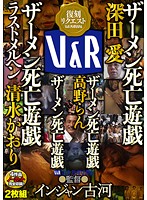 ザーメン死亡遊戯 深田愛 ザーメン死亡遊戯 高野らん ザーメン死亡遊戯 ザーメン死亡遊戯 ラストメルヘン 清水かおり