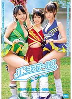 JK Cheerleaders Chika Arimura x Riku Minato x Saki Hatsumi - JKチアガールズ 有村千佳×湊莉久×初美沙希 [ekdv-396]