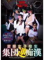 Perverted Schoolgirl Group's Reverse Molestation - 変態女子校生集団逆痴漢 [tmhk-001]