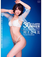 ALICE JAPAN 30th Anniversary From ʺFlash Paradiseʺ to ʺReverse Soap Heavenʺ, All Popular Series Released So Far Are In This Special!! Nanami Kawakami