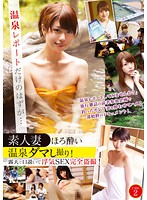 It Was Only Supposed To Be A Hot Spring Report... Getting Amateur Wives Drunk And Tricking Them Into Being Filmed! Seducing Them In The Outdoor Hot Spring And Having Adulterous Sex All Peeping! Case 2 - 温泉レポートだけのはずが…素人妻ほろ酔いダマし撮り！ 露天で口説いて浮気SEX完全盗撮！ case2 [jksr-160]