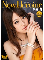 New Heroine Ai Asakura - New Heroine ニューヒロイン 浅倉愛 [xv-1235]