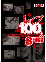 100 Rapes - Eight Hours Long - レイプ100人8時間 [hyas-018]