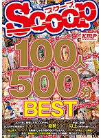 SCOOP 100 People In 500 Minutes! The BEST - SCOOP100人 500分BEST [scop-220]