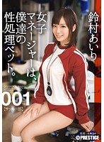 Our Female Manager Is Our Fuck Toy. 001 Airi Suzumura - 女子マネージャーは、僕達の性処理ペット。 001 鈴村あいり [abp-210]