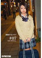 School Girls in Uniform Club #07 - 制服少女クラブ ＃07 [buy-007]