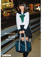 School Girls in Uniform Club #08 - 制服少女クラブ ＃08 [buy-008]