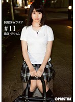 School Girls in Uniform Club #11 - 制服少女クラブ ＃11 [buy-012]