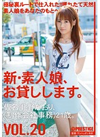 We Lend Out Amateur Girls - Vol. 20 - Kaori Kitano - 新・素人娘、お貸しします。 VOL.20 [chn-041]