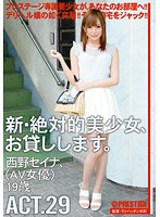 Renting New Beautiful Women ACT 29 Seina Nishino - 新・絶対的美少女、お貸しします。 ACT.29 西野セイナ [chn-053]