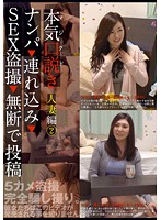 REAL Seduction of Married Women - Second Edition! These women are enticed into rooms where they are secretly recorded, and the vids uploaded without permission! - 本気（マジ）口説き 人妻編 2 ナンパ→連れ込み→SEX盗撮→無断で投稿 [kkj-007]