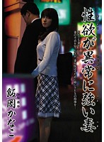 Wife With Abnormally Strong Sex Drive - 性欲が異常に強い妻 [umd-457]