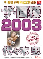 The Interview 2003 Tadashi Yoyogi - ザ・面接 2003 代々木忠 [tmms-011]