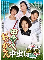 Rural Incest Creampies - Highlights Collection - 田舎ッペおっかさん中出し 総集編 [dse-1320]