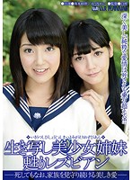 Identical Beautiful Stepsisters Revived Lesbians - Dead But Their Beautiful Love Continues to Protect Their Family - - 生き写し美少女姉妹 甦りレズビアン-死してもなお、家族を見守り続ける美しき愛-