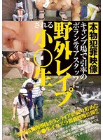 Barely Legal Schoolgirl Raped By The Volunteer Stuff At A Campground - キャンプ場で引率のボランティアスタッフに野外レイプされる小●生 [ibw-464z]