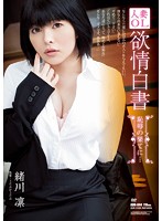 Married Woman Office Lady - Passionate Expose - Slut To The Max... Rin Ogawa - 人妻OL 欲情白書 恥辱の果てに… 緒川凛 [adn-044]