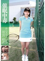 Tennis Club Hypnotism Addict Yui - 催眠中毒 テニスサークル部員 結衣 [anx-042]