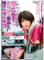 Stick Her Head Out The Window Whilst She Gets Fucked In The Car! How About On The Veranda!? - 顔はこはるカラダは車中！！時々ベランダ！？ [bcpv-019]