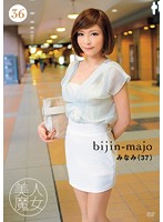 Hot Witches 36 - Minami, 37 Years Old - 美人魔女36 みなみ 37歳 [bijn-036]