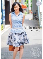 Beautiful Witch 39: Ririko, 41 Yrs. Old - 美人魔女39 りりこ 41歳 [bijn-039]