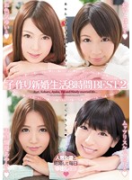 Baby-Making Newly Wed Lifestyle Eight Hours Best 2 - 子作り新婚生活8時間BEST2 [bmw-081]