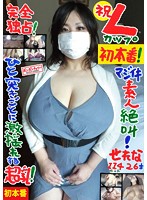 Complete Monopoly! The congratulatory first performance of L cups! Real amateur screams! Huge tits that jiggle as they're penetrated! Serena 114cm (26) - 完全独占！祝 Lカップ初本番！マジイキ素人絶叫！ひと突きごとに激揺れする超乳！ せれな 114センチ 26才 / BomBom Cherry [bomc-074]
