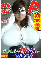 Complete Monopoly! P-Cup! First Time! Unbelievable Huge Amateur Tits Make A Momentous Decision! Tsumugi, 130cm 27-Years-Old / BomBom Cherry - 完全独占！ Pカップ！ 初本番！ ありえない超乳素人が一大決心！ つむぎ 130センチ 27才 / BomBom Cherry [bomc-079]