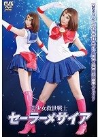 Beautiful Girl Salvation Warrior - Sailor Messiah Aya Kisaki - 美少女救世戦士 セーラーメサイア 希咲あや [cccv-003]