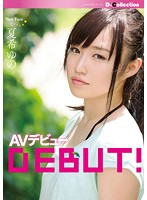Yuno Natsuki AV Debut - 夏希ゆの AVデビュー [dcol-053]