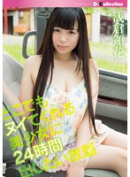 In 24 Hours a Beautiful Girl Makes You Cum Where Ever You Want As Many Times As You want Ryoka Asakura - どこでもヌイてくれる美少女に24時間出したい放題 浅倉領花 [dcol-054]