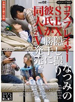 Cosplayer Natsumi Was Secretly Filmed Fucking By Her Boyfriend And He Sold The Video Online - コスプレイヤーなつみのSEX隠し撮り彼氏が勝手に同人AV発売。 vol.02