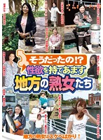 You're Kidding Me?! The Ravenously Horny Mature Women From The Country - そうだったの！？性欲を持てあます地方の熟女たち [emaf-272]